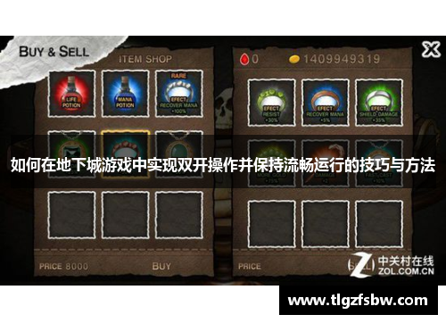如何在地下城游戏中实现双开操作并保持流畅运行的技巧与方法