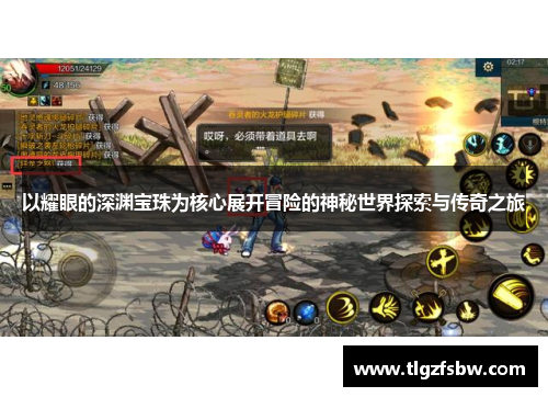 以耀眼的深渊宝珠为核心展开冒险的神秘世界探索与传奇之旅