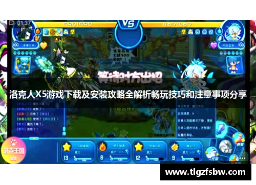 洛克人X5游戏下载及安装攻略全解析畅玩技巧和注意事项分享