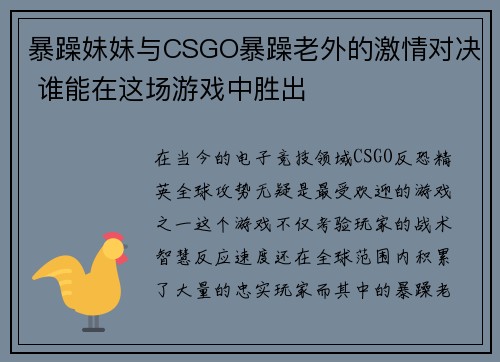 暴躁妹妹与CSGO暴躁老外的激情对决 谁能在这场游戏中胜出