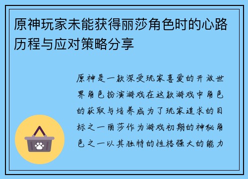 原神玩家未能获得丽莎角色时的心路历程与应对策略分享