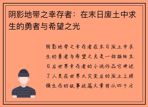 阴影地带之幸存者：在末日废土中求生的勇者与希望之光