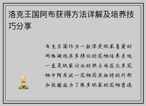 洛克王国阿布获得方法详解及培养技巧分享