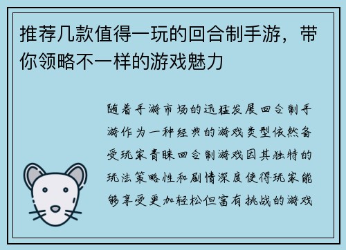推荐几款值得一玩的回合制手游，带你领略不一样的游戏魅力