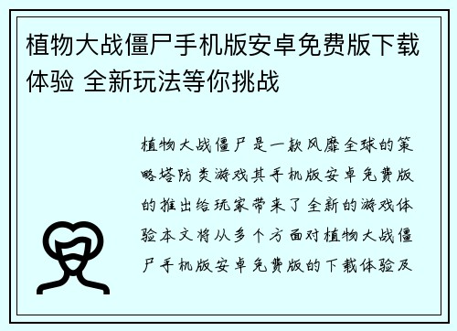 植物大战僵尸手机版安卓免费版下载体验 全新玩法等你挑战