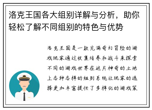 洛克王国各大组别详解与分析，助你轻松了解不同组别的特色与优势