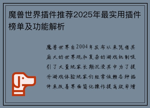 魔兽世界插件推荐2025年最实用插件榜单及功能解析 魔兽世界插件推荐2025年最实用插件榜单及功能解析