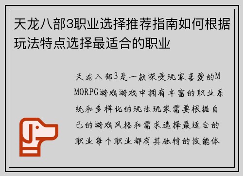 天龙八部3职业选择推荐指南如何根据玩法特点选择最适合的职业